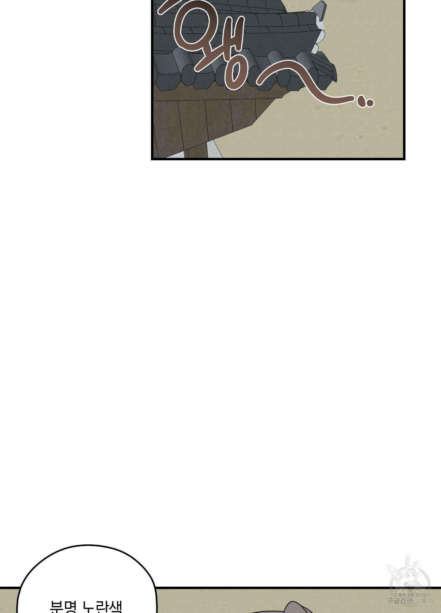 개나리가 떨어진 길 38화 48