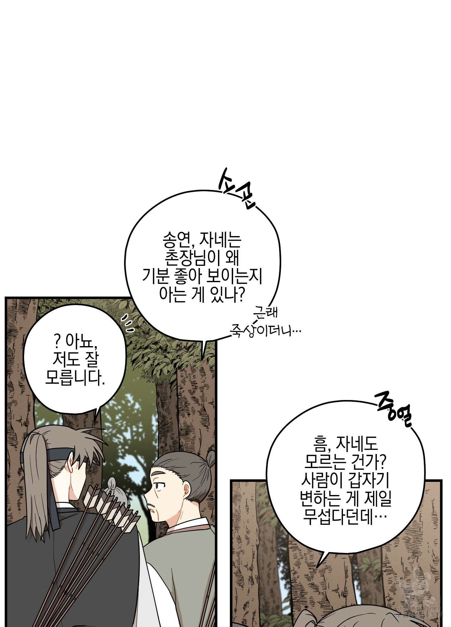 개나리가 떨어진 길 38화 52