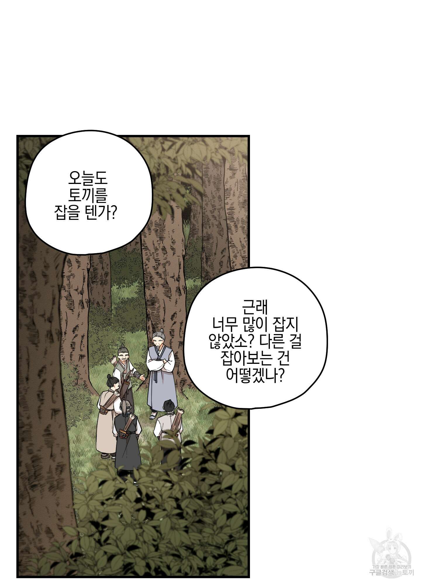 개나리가 떨어진 길 38화 55