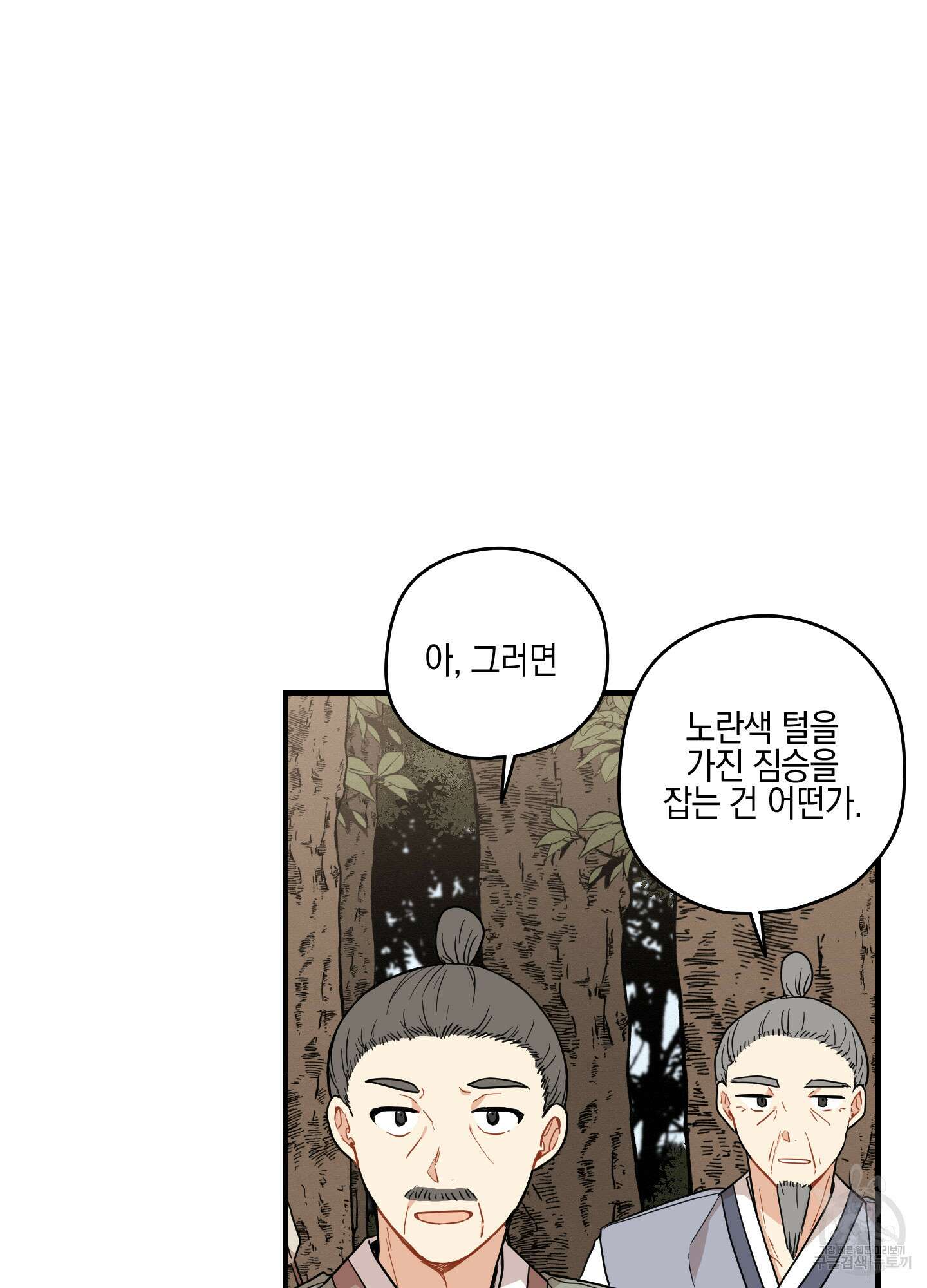 개나리가 떨어진 길 38화 56
