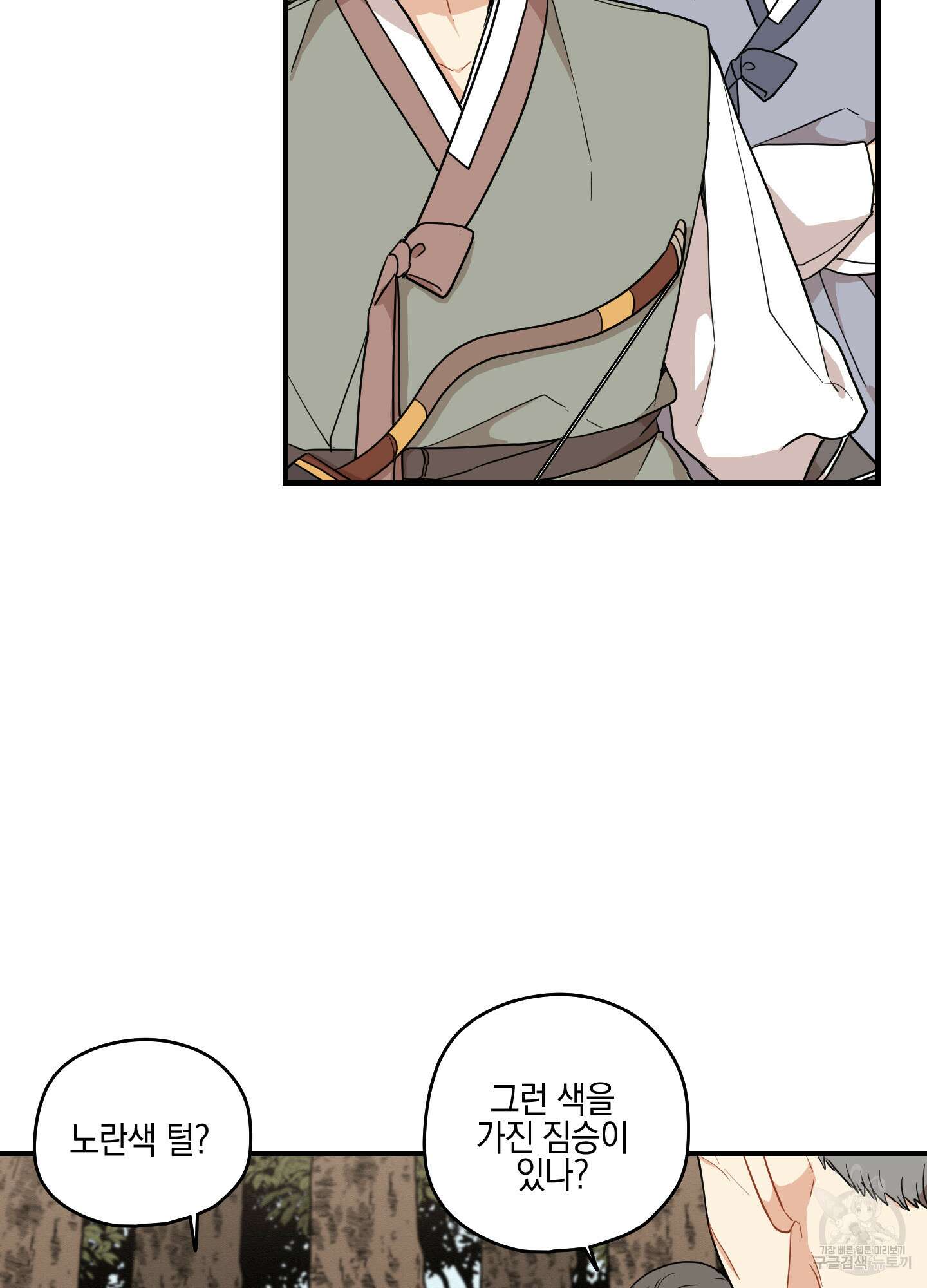 개나리가 떨어진 길 38화 57