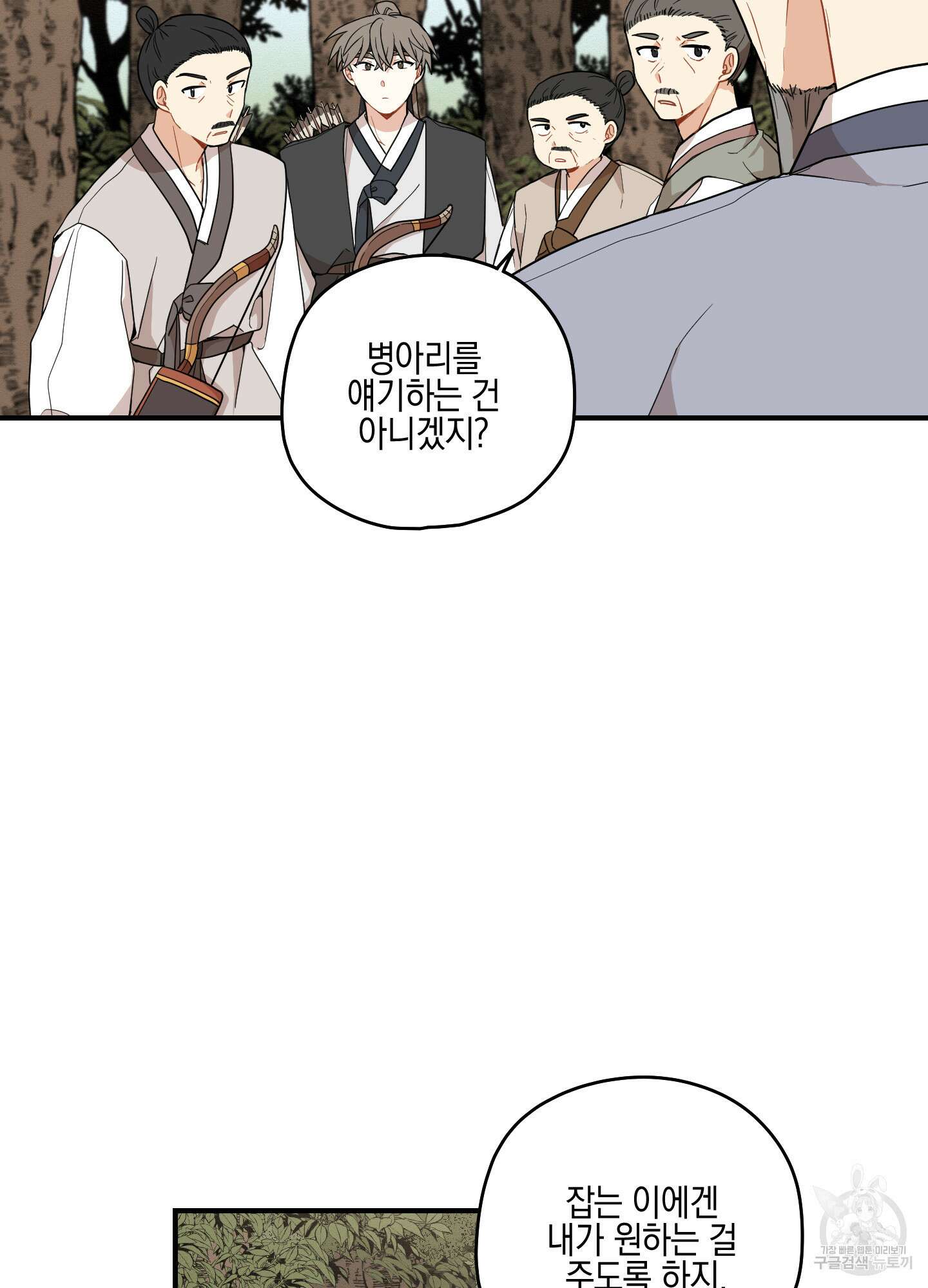 개나리가 떨어진 길 38화 58
