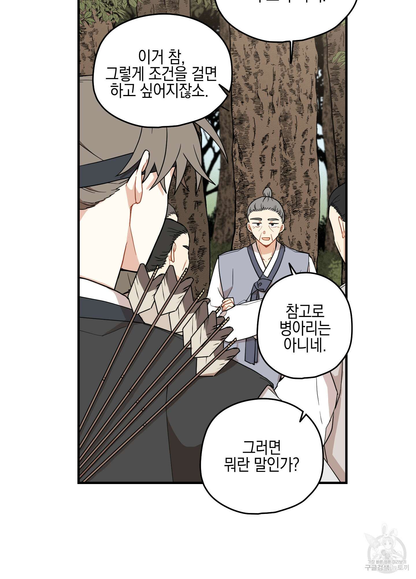 개나리가 떨어진 길 38화 59