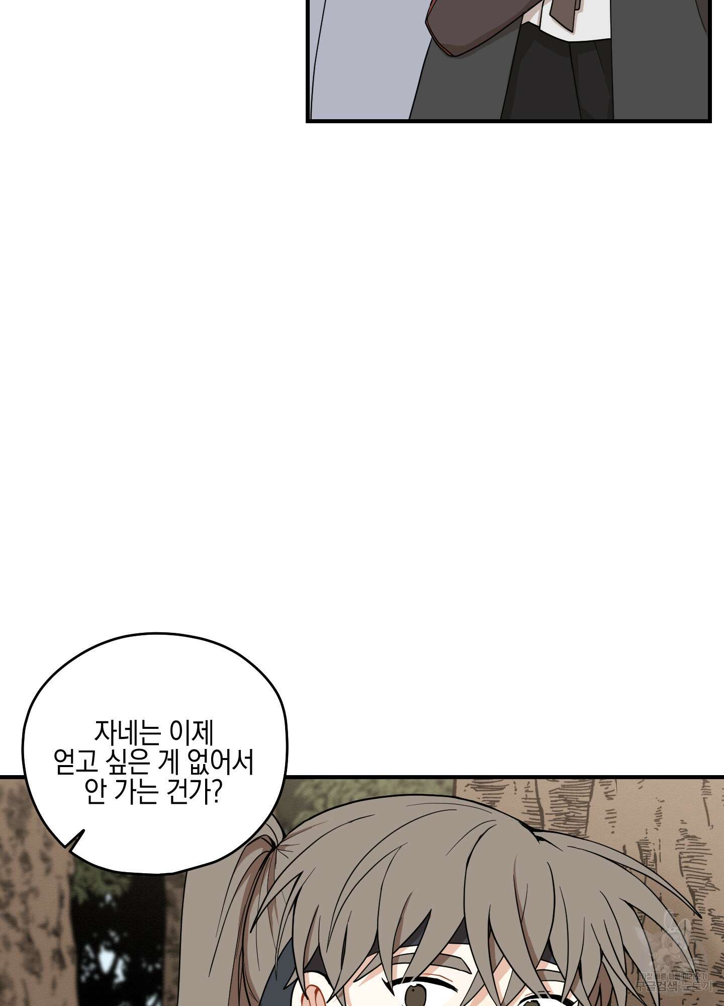 개나리가 떨어진 길 38화 63