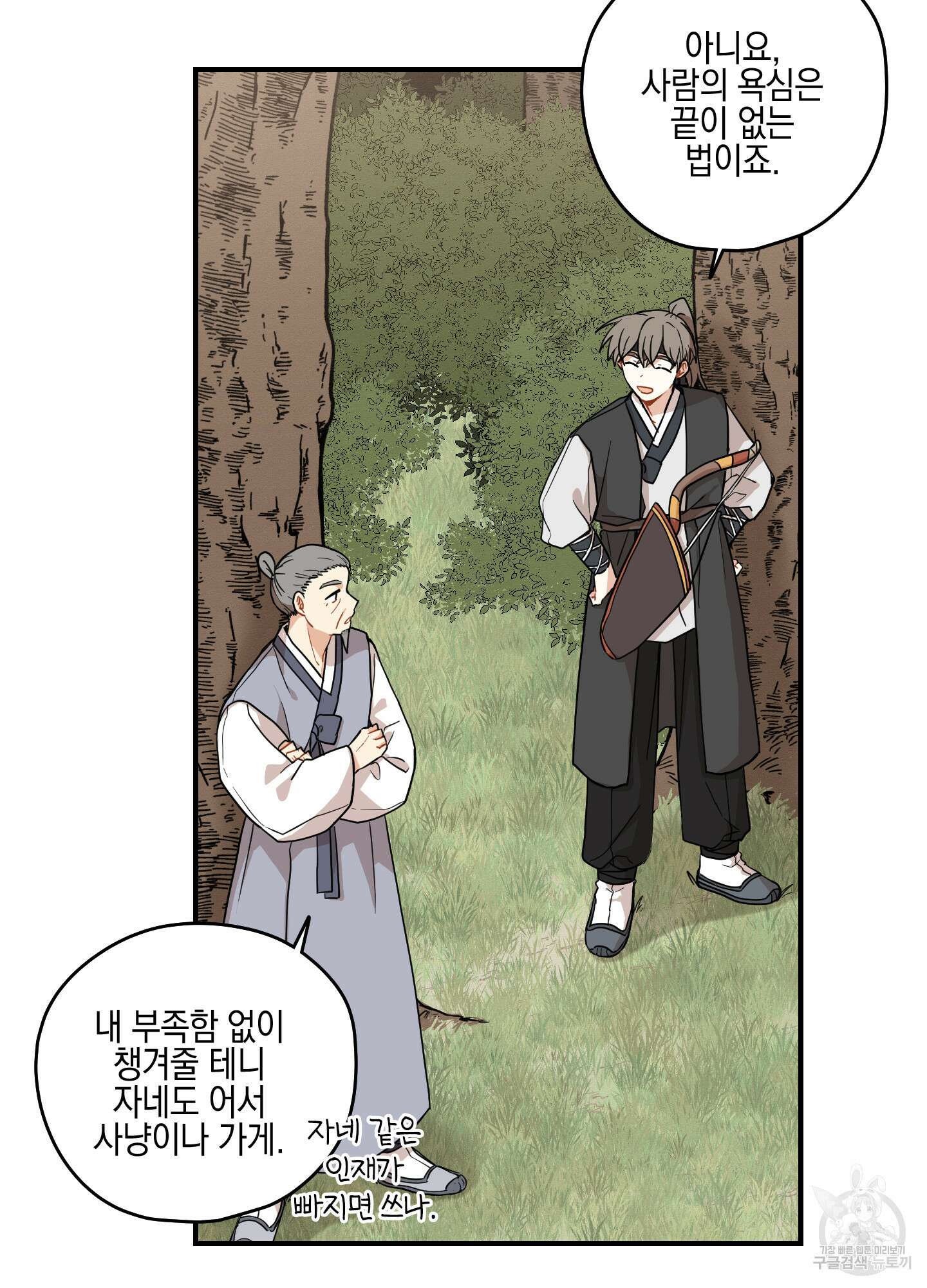 개나리가 떨어진 길 38화 65