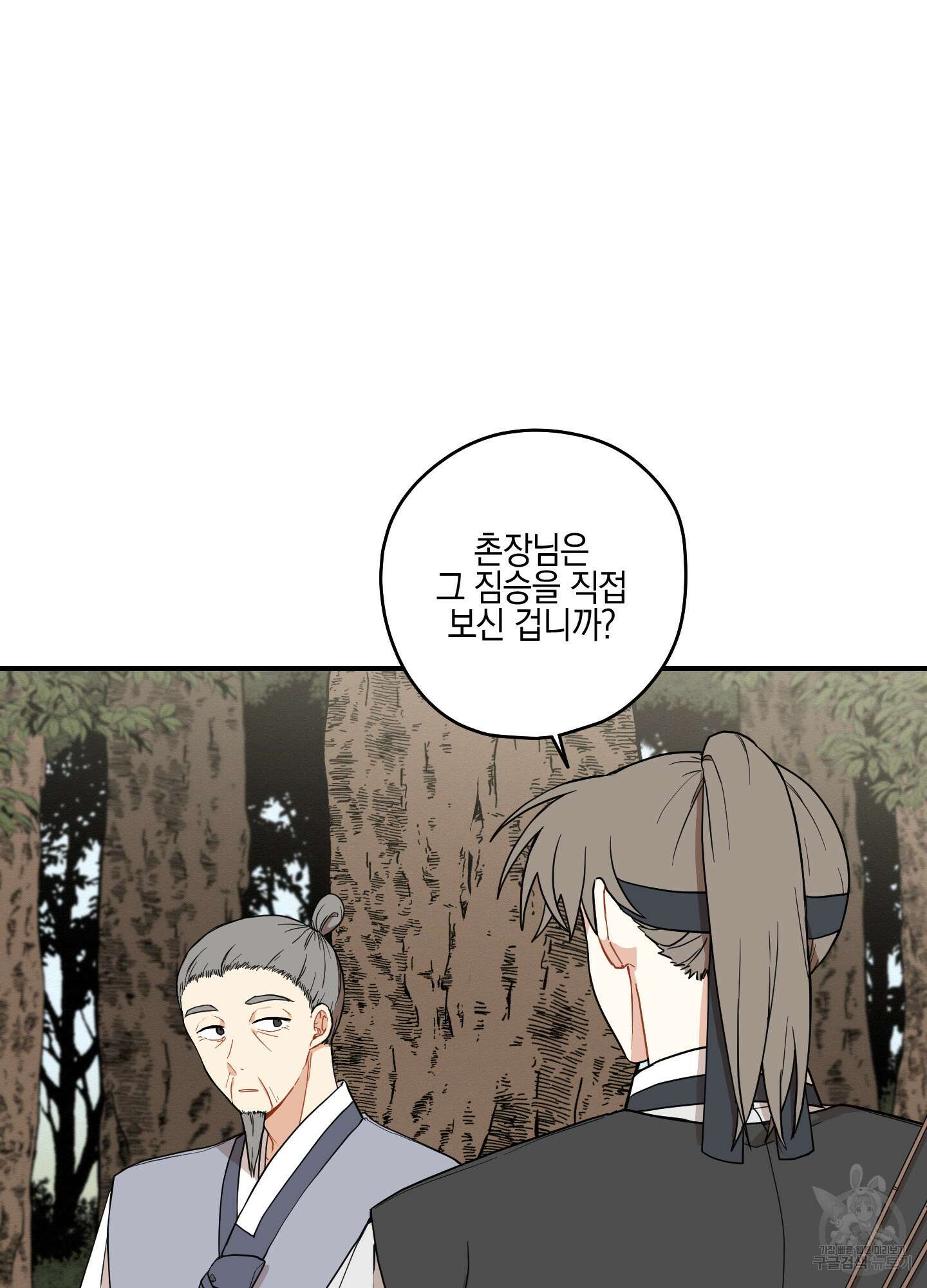 개나리가 떨어진 길 38화 66