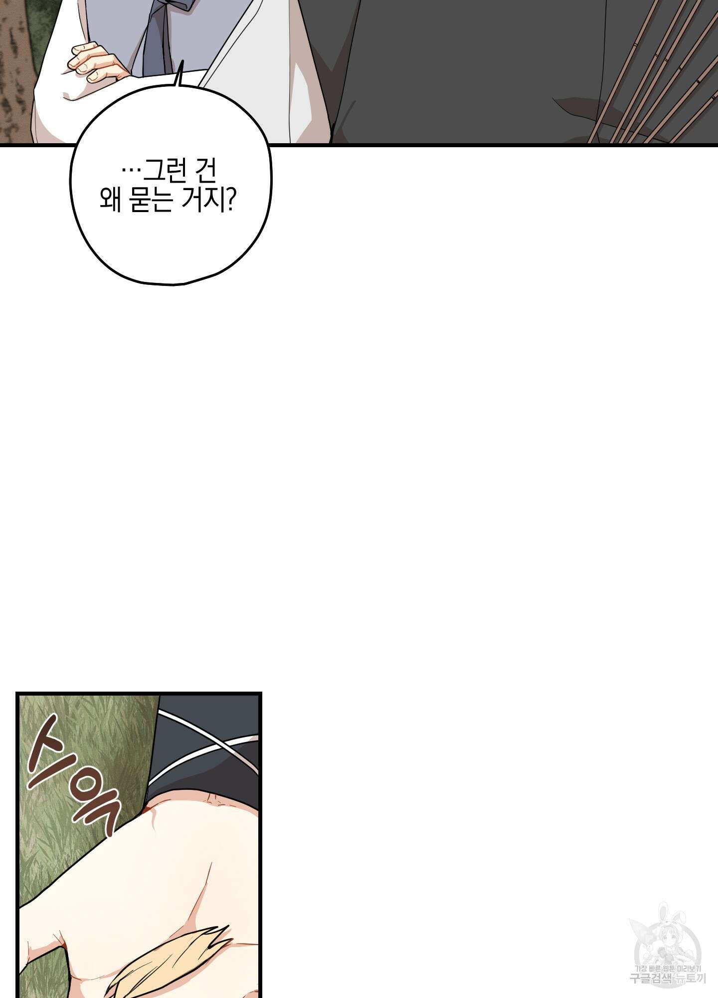 개나리가 떨어진 길 38화 67