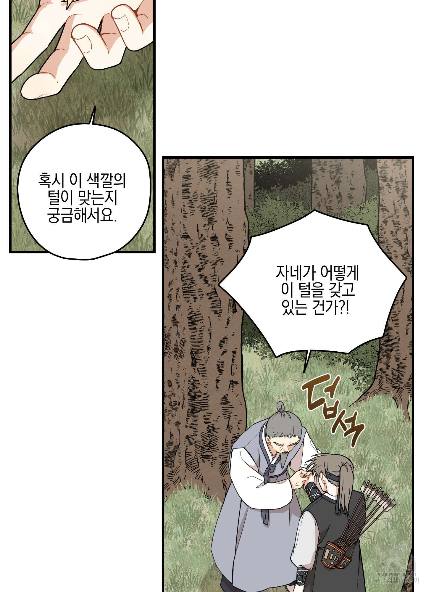 개나리가 떨어진 길 38화 68