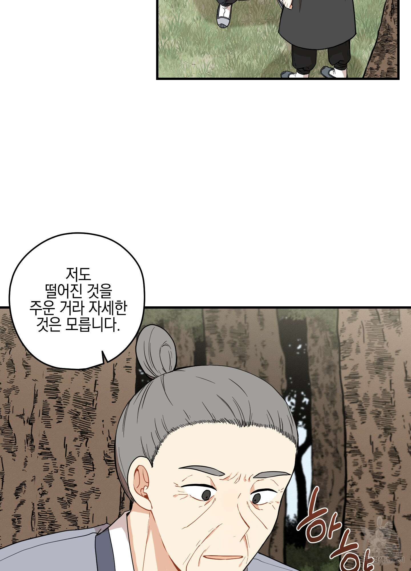 개나리가 떨어진 길 38화 69