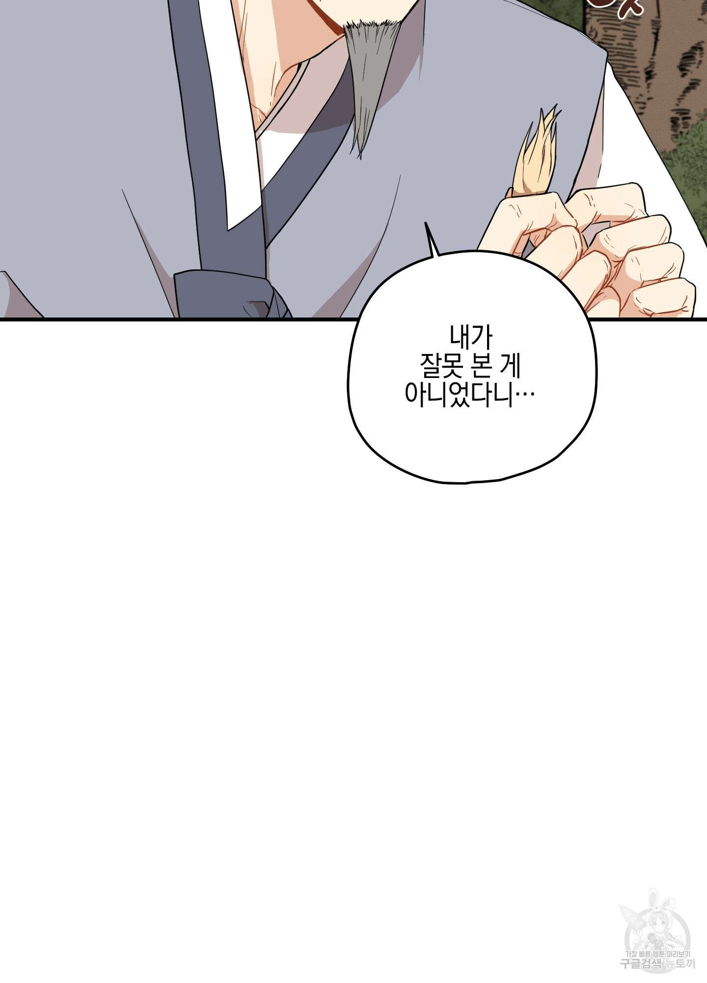개나리가 떨어진 길 38화 70