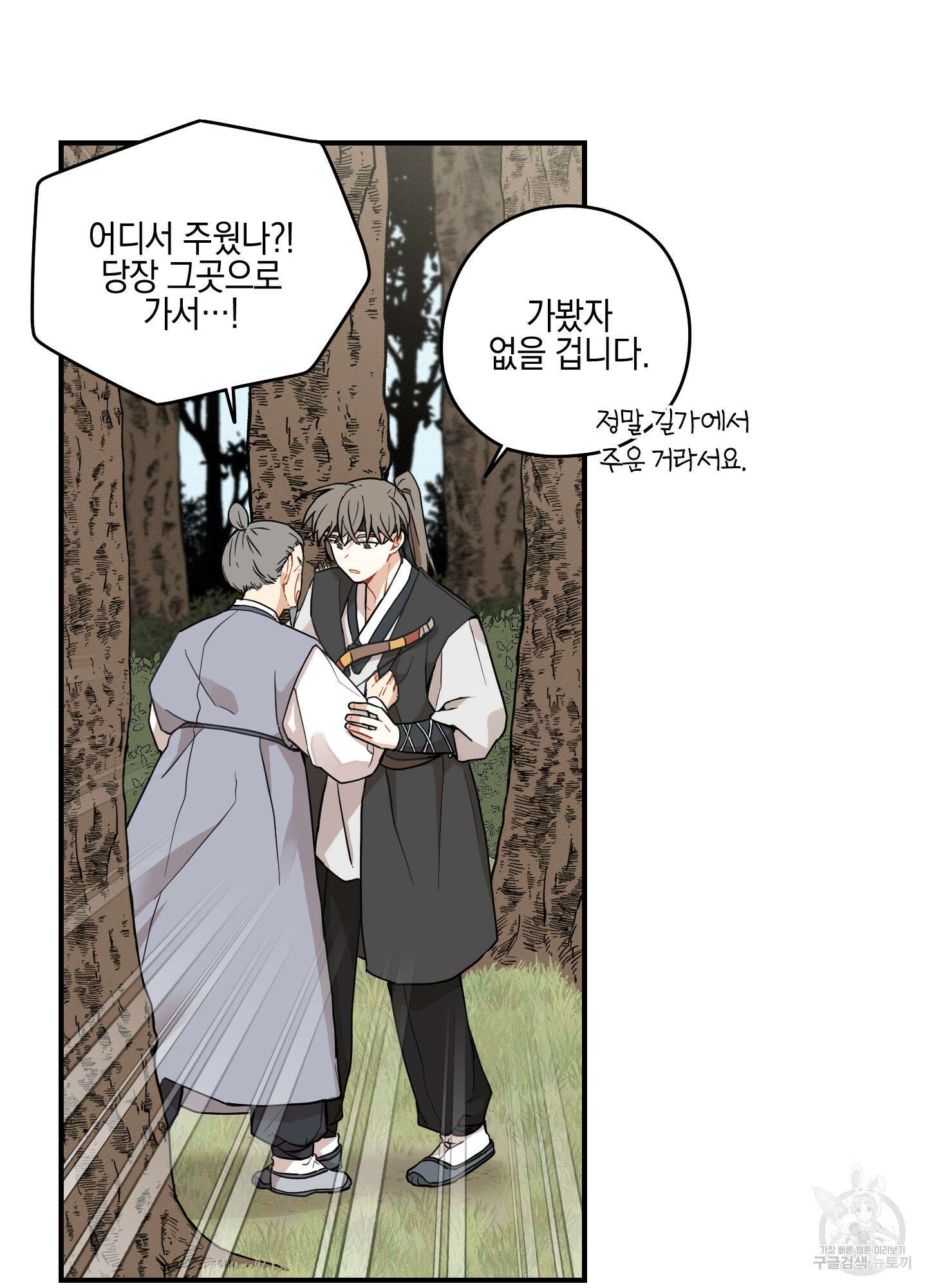 개나리가 떨어진 길 38화 71