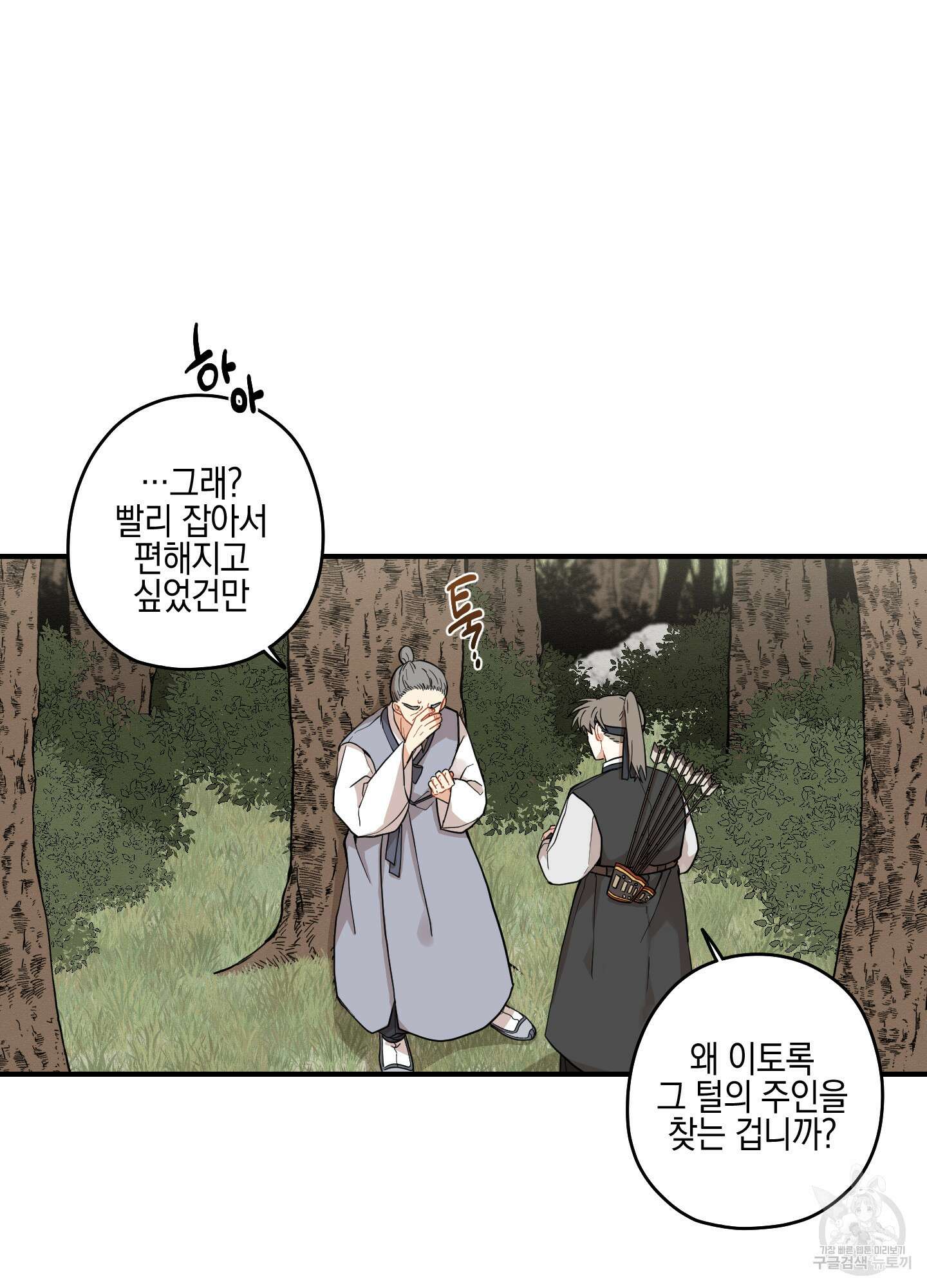 개나리가 떨어진 길 38화 72