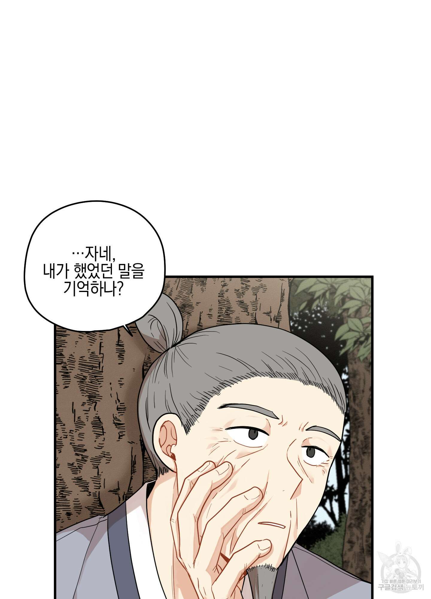 개나리가 떨어진 길 38화 73