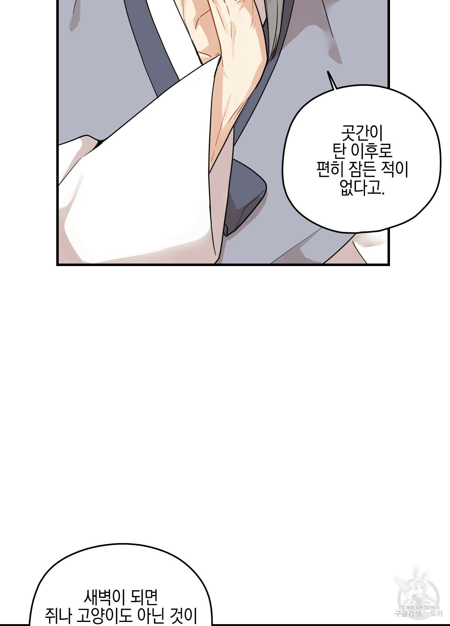 개나리가 떨어진 길 38화 74