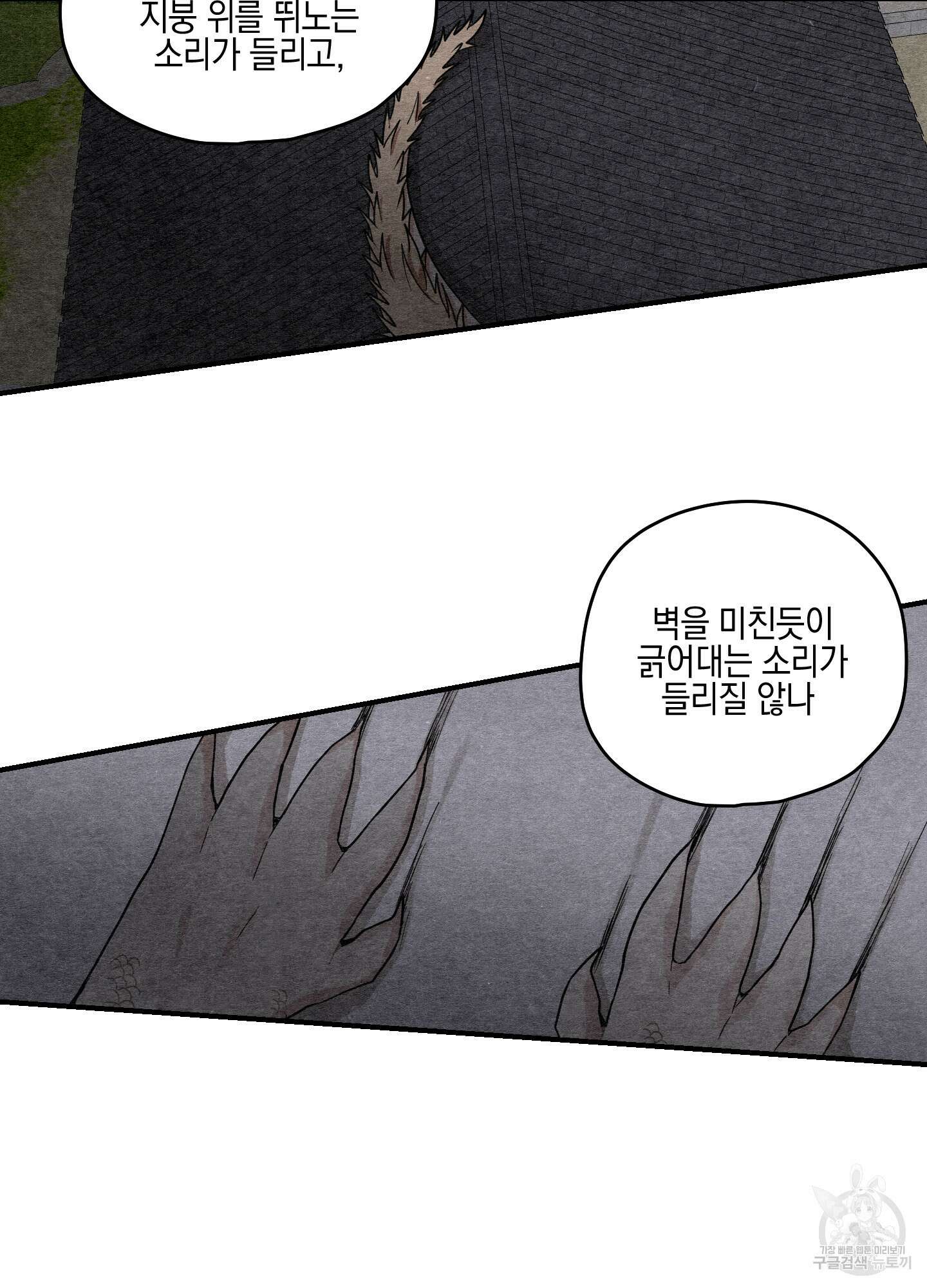 개나리가 떨어진 길 38화 75