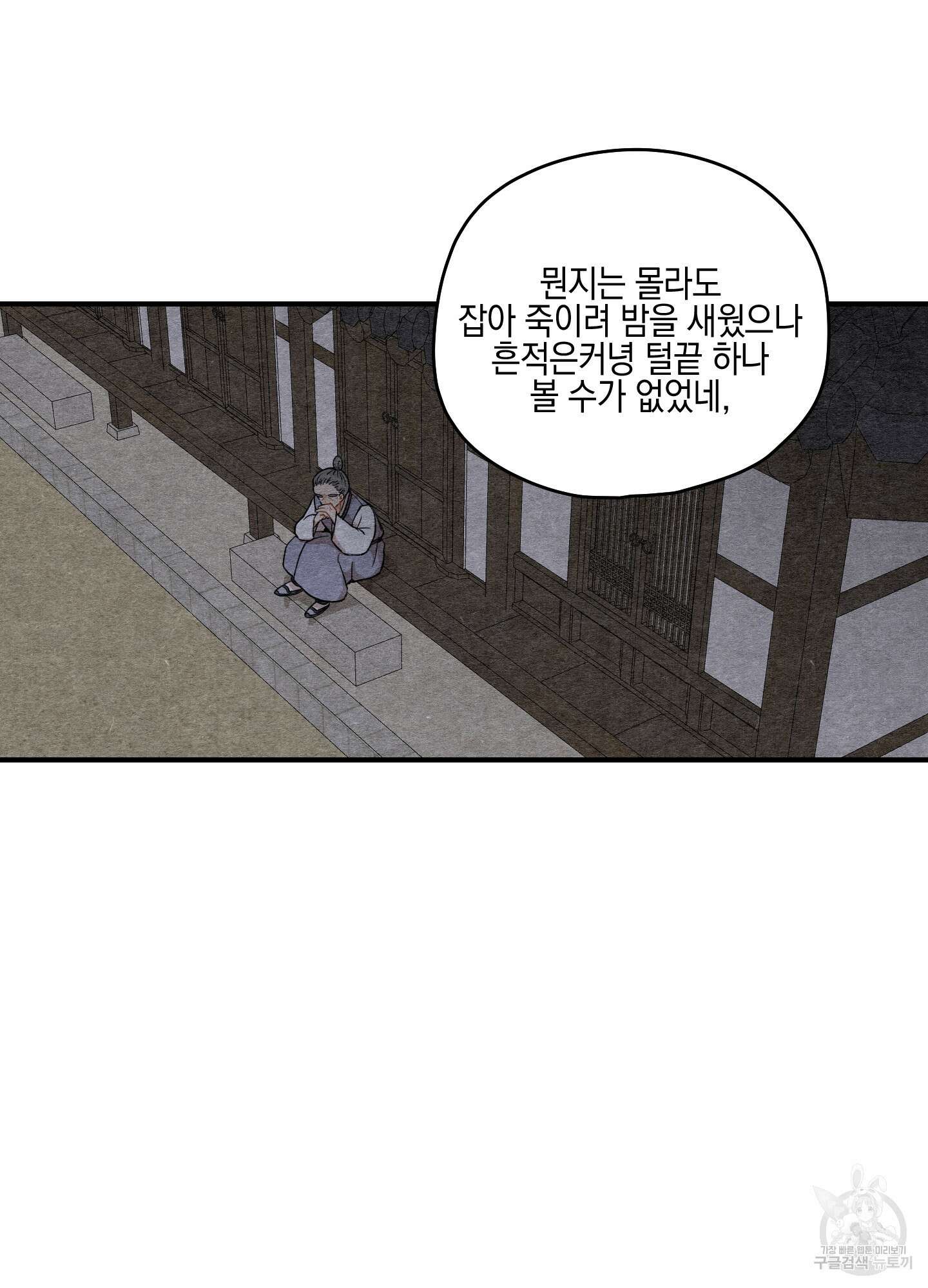 개나리가 떨어진 길 38화 76