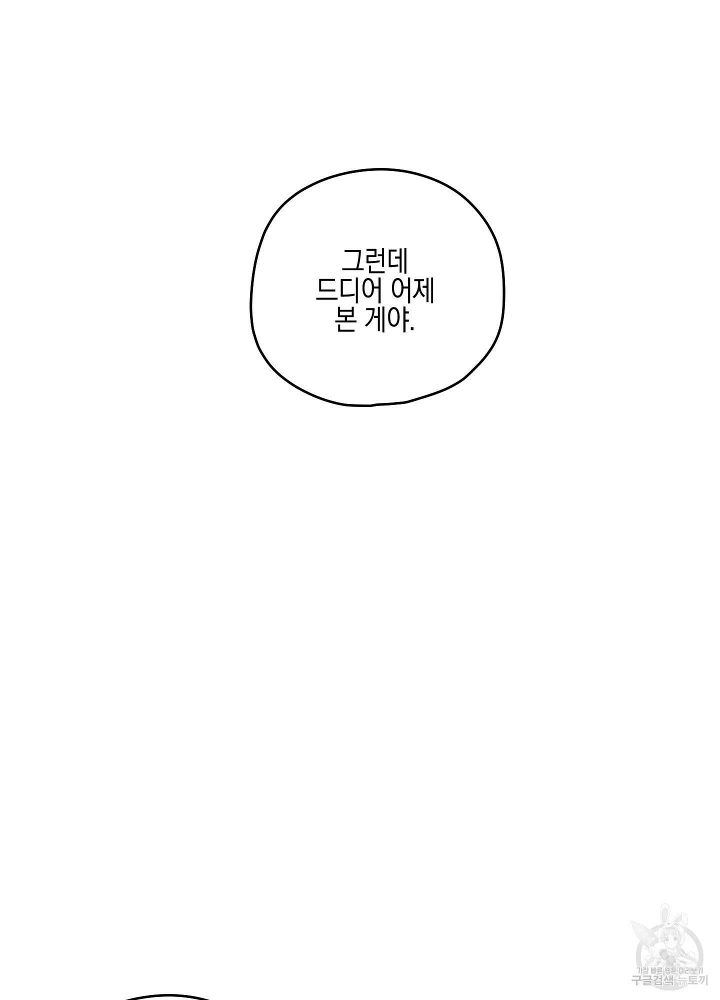 개나리가 떨어진 길 38화 77