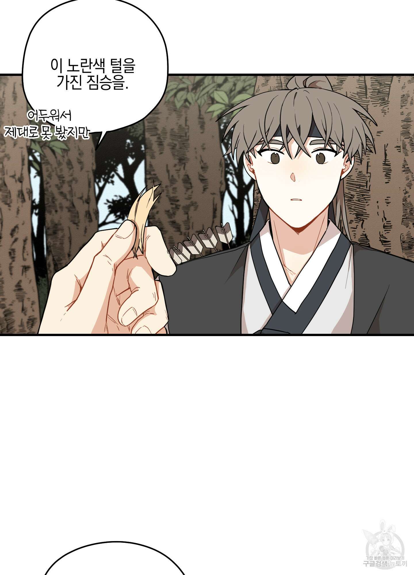 개나리가 떨어진 길 38화 78