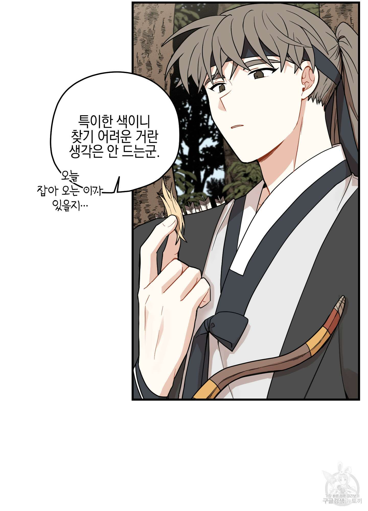 개나리가 떨어진 길 38화 80
