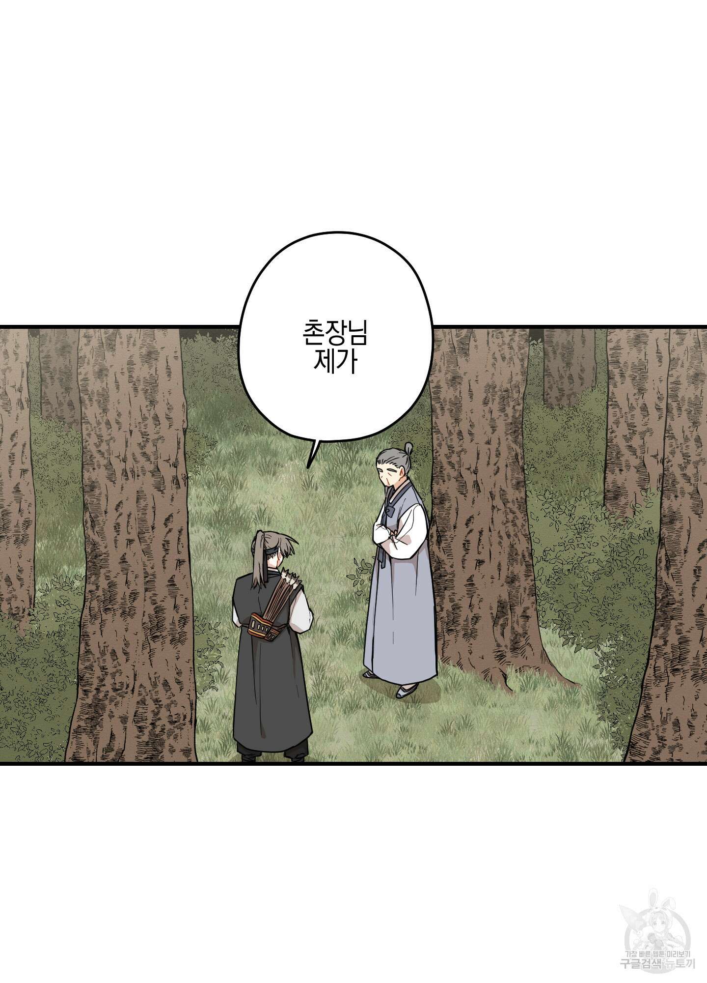 개나리가 떨어진 길 38화 81