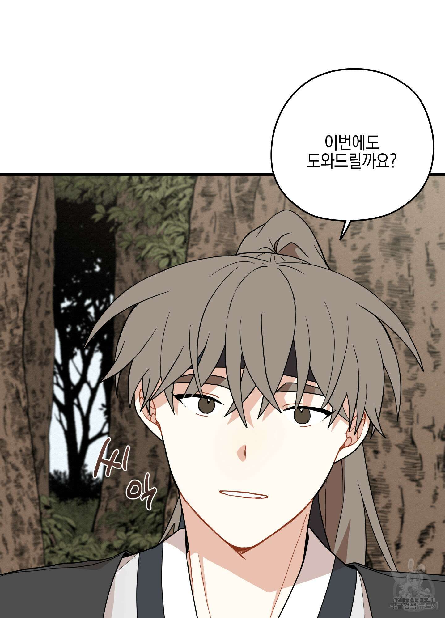개나리가 떨어진 길 38화 82