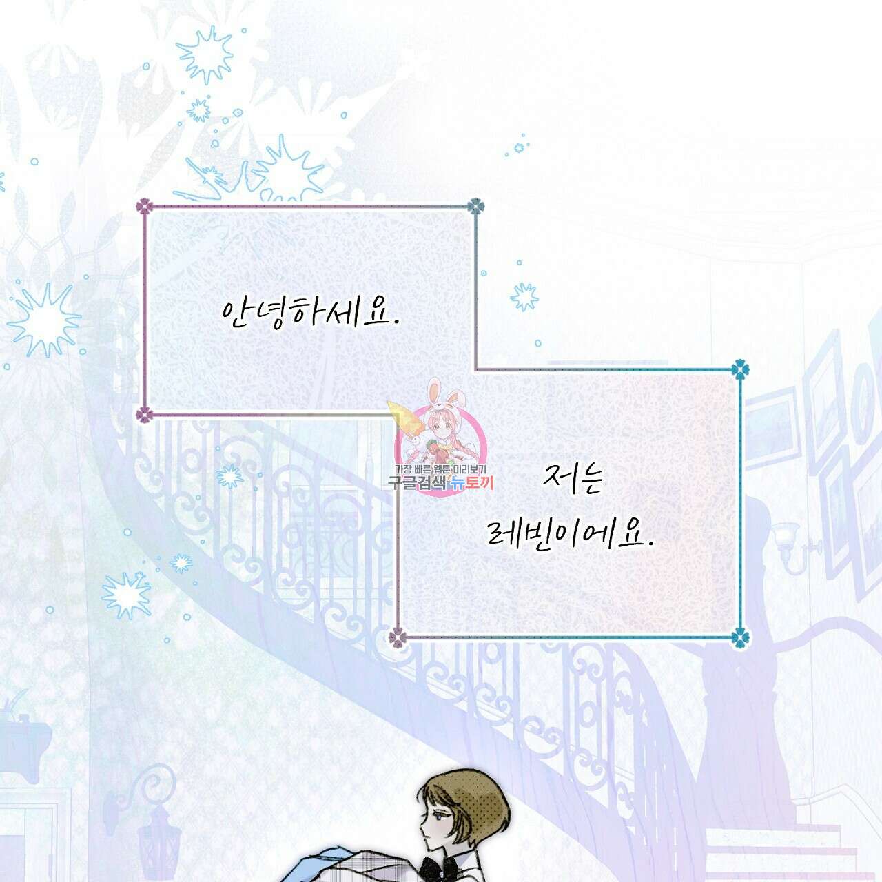솔로 포 투 21화 1