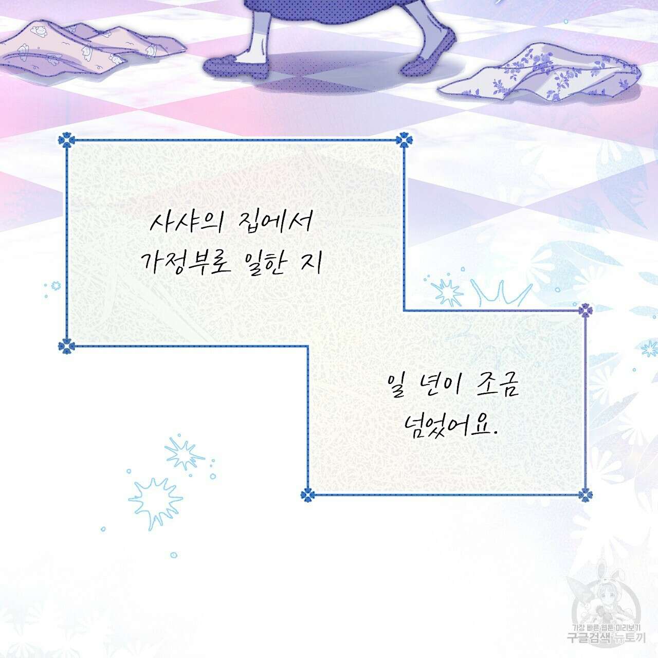 솔로 포 투 21화 3