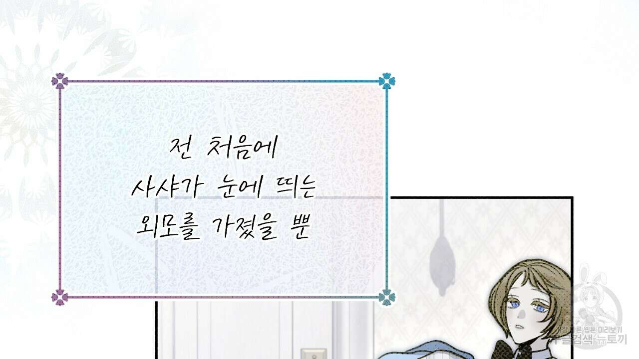 솔로 포 투 21화 4