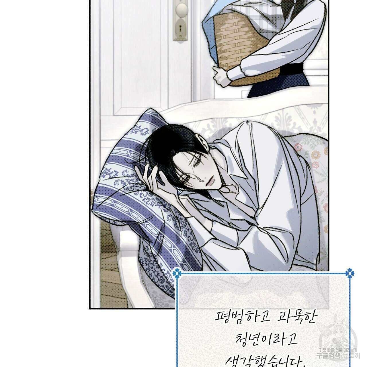 솔로 포 투 21화 5