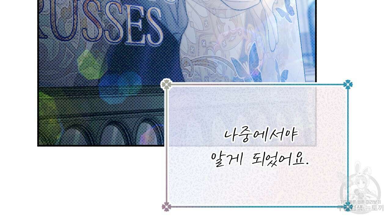 솔로 포 투 21화 8