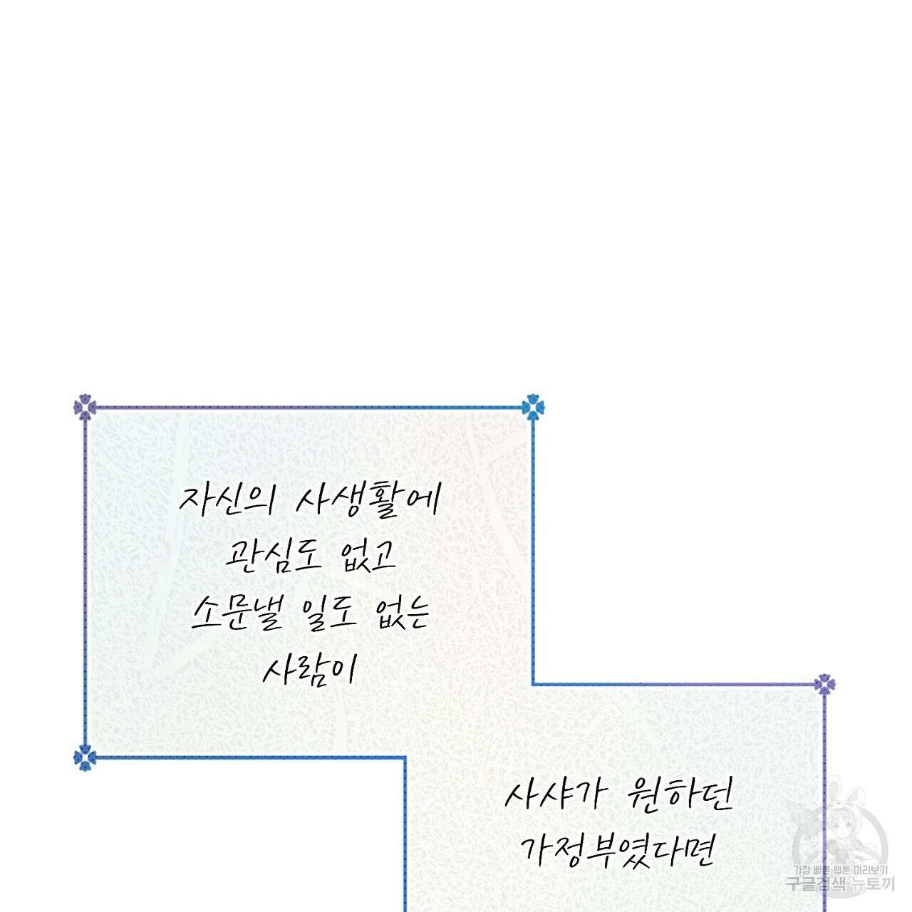 솔로 포 투 21화 9