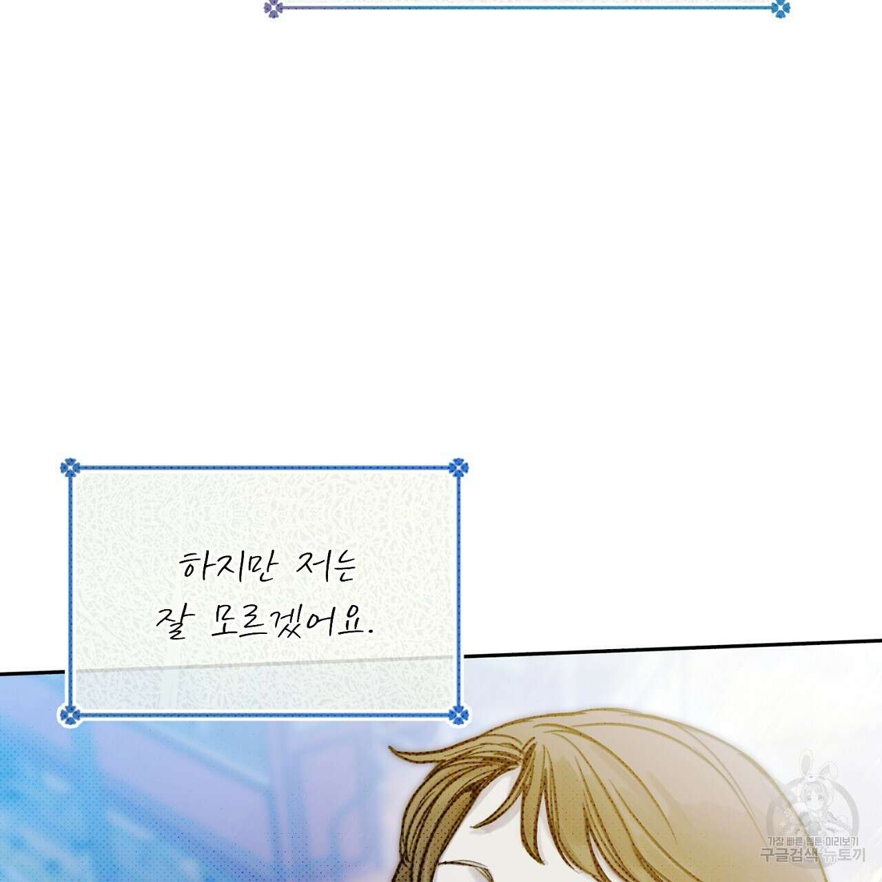 솔로 포 투 21화 13