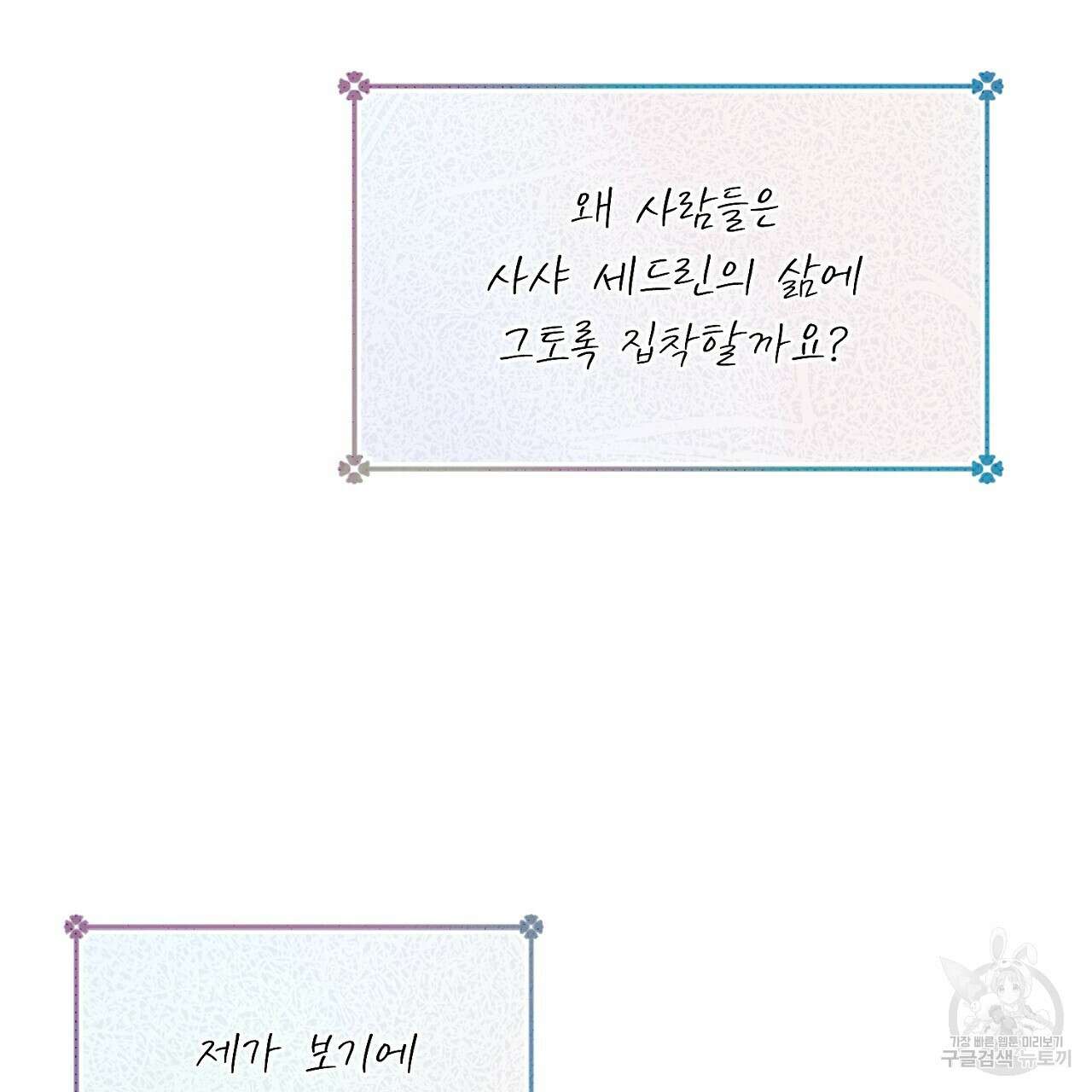 솔로 포 투 21화 15