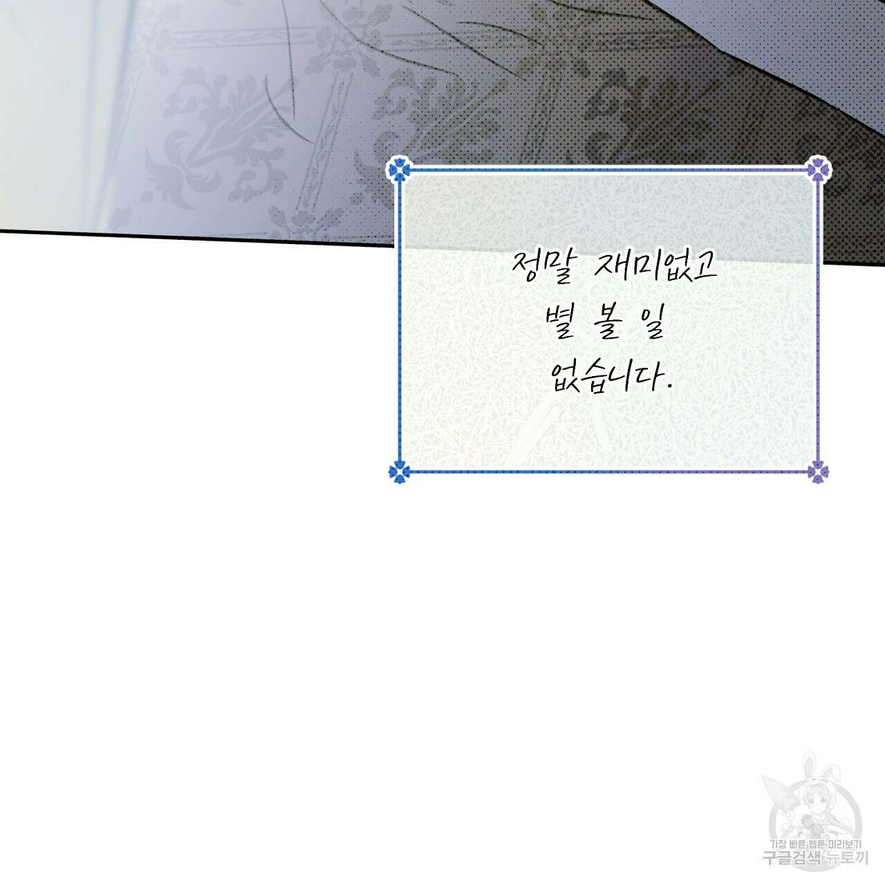 솔로 포 투 21화 17