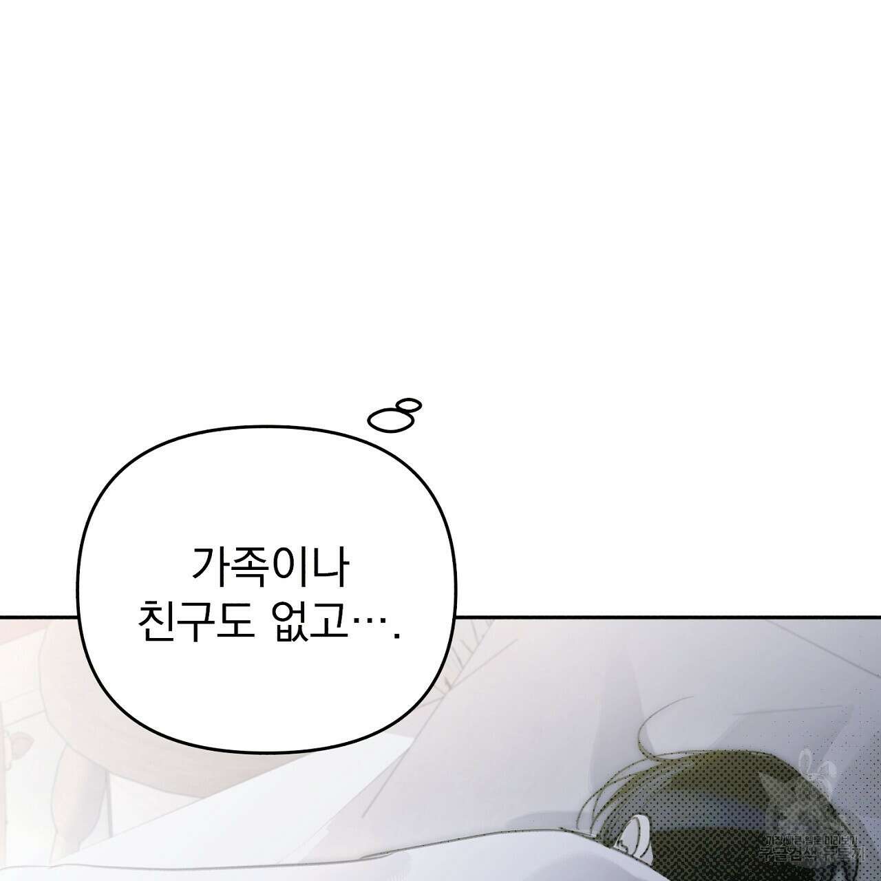 솔로 포 투 21화 21