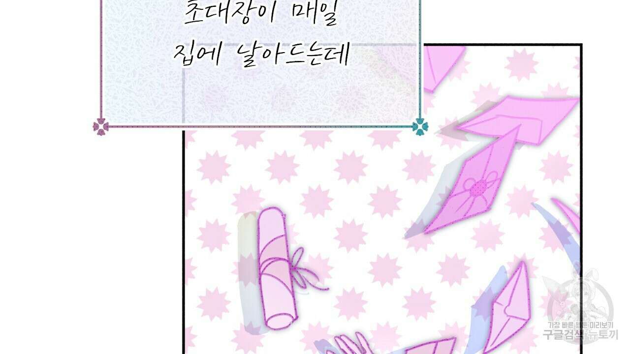 솔로 포 투 21화 24