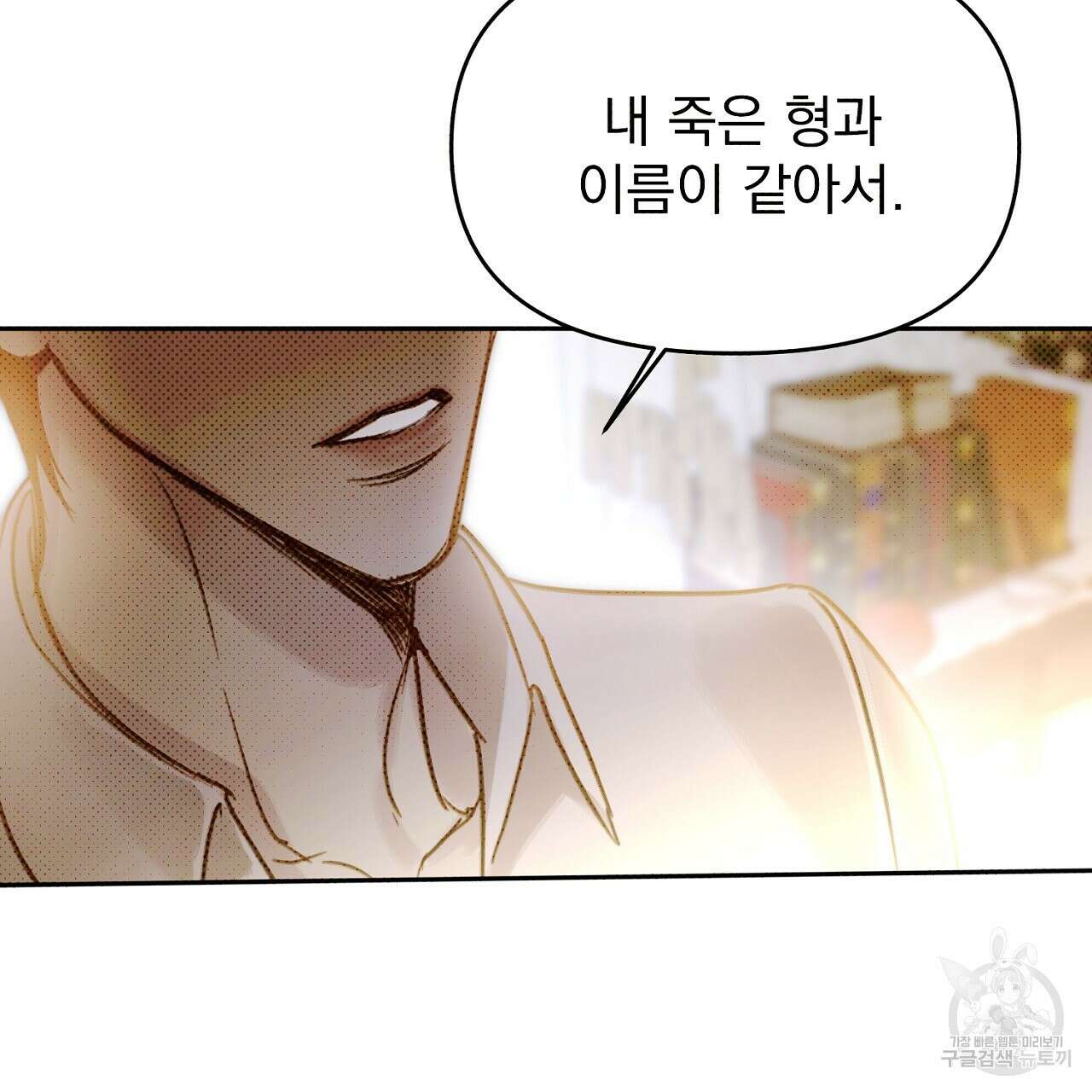 솔로 포 투 21화 37