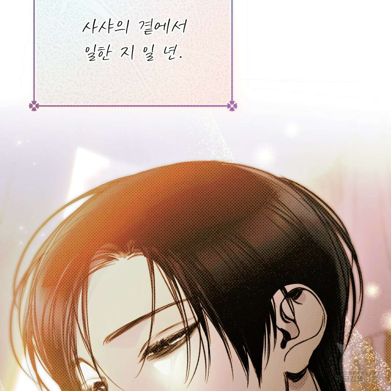 솔로 포 투 21화 39