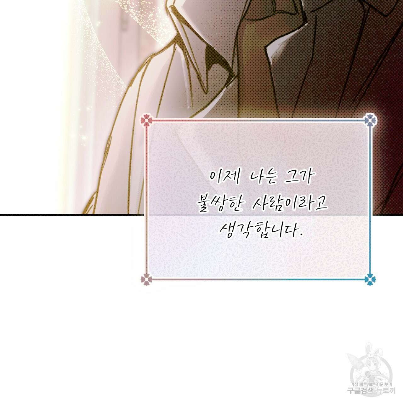 솔로 포 투 21화 41