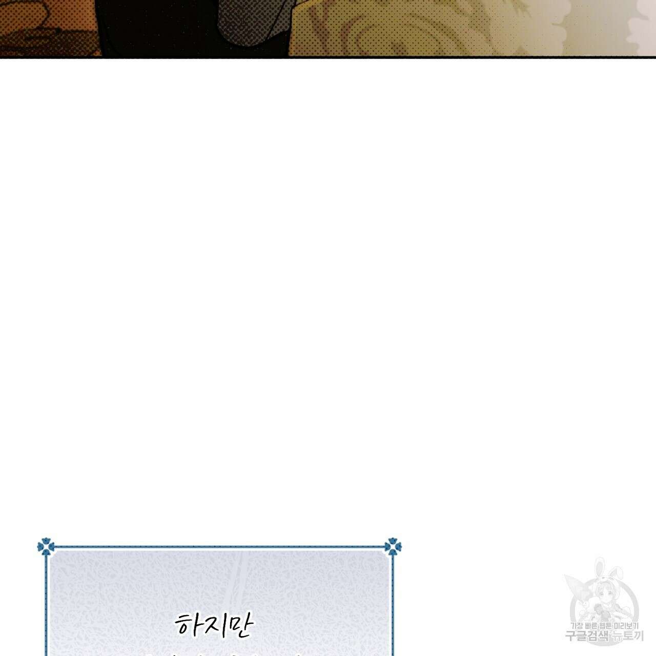 솔로 포 투 21화 45