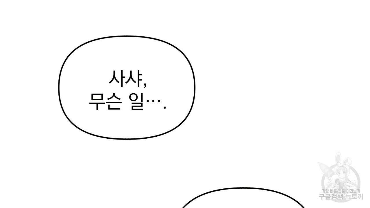 솔로 포 투 21화 52