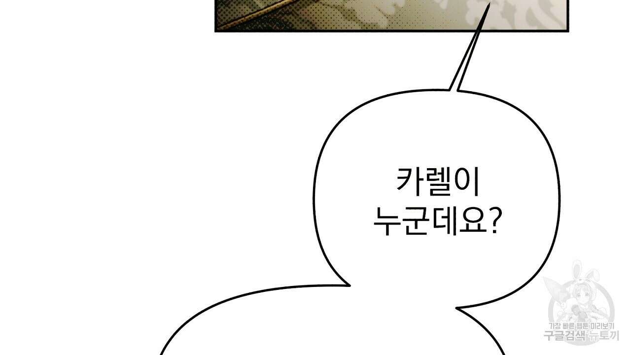 솔로 포 투 21화 54