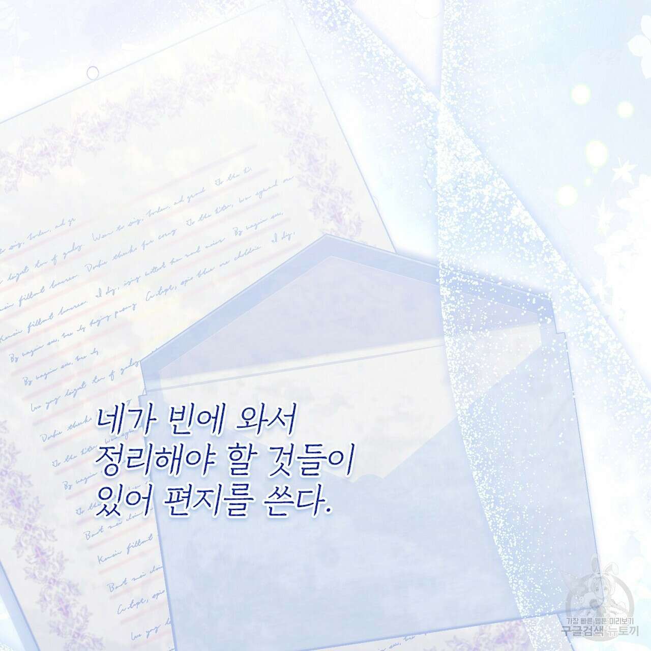 솔로 포 투 21화 63