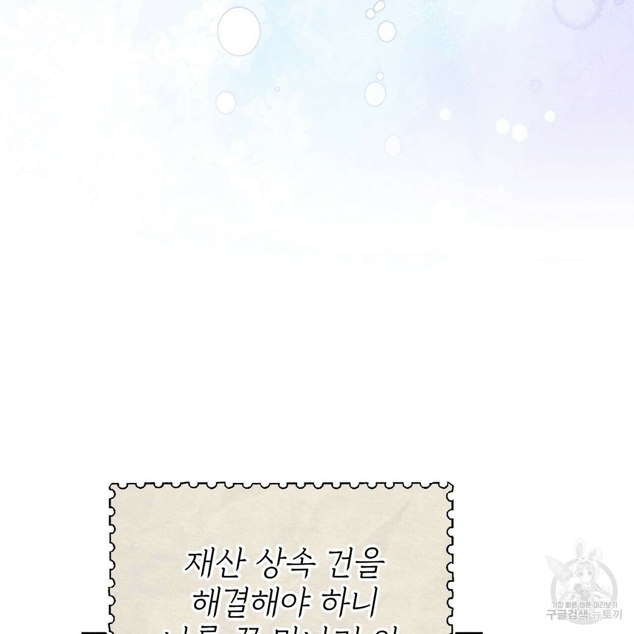 솔로 포 투 21화 65