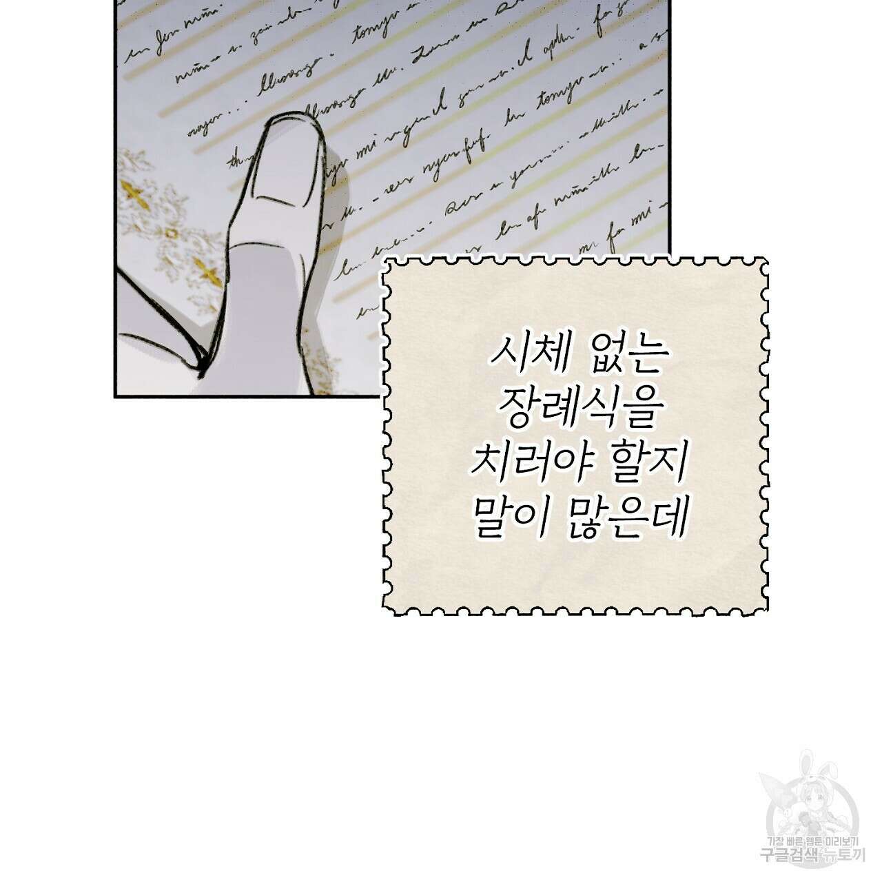 솔로 포 투 21화 67