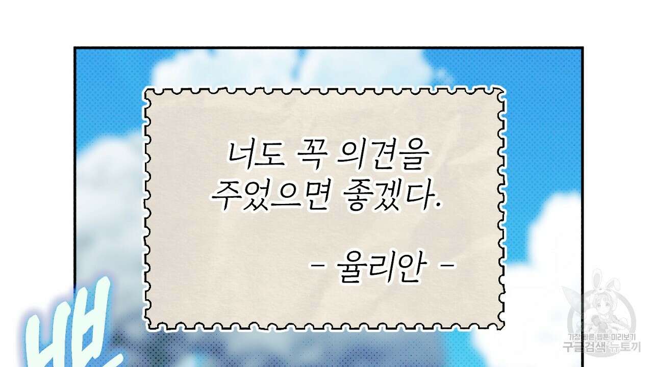 솔로 포 투 21화 68