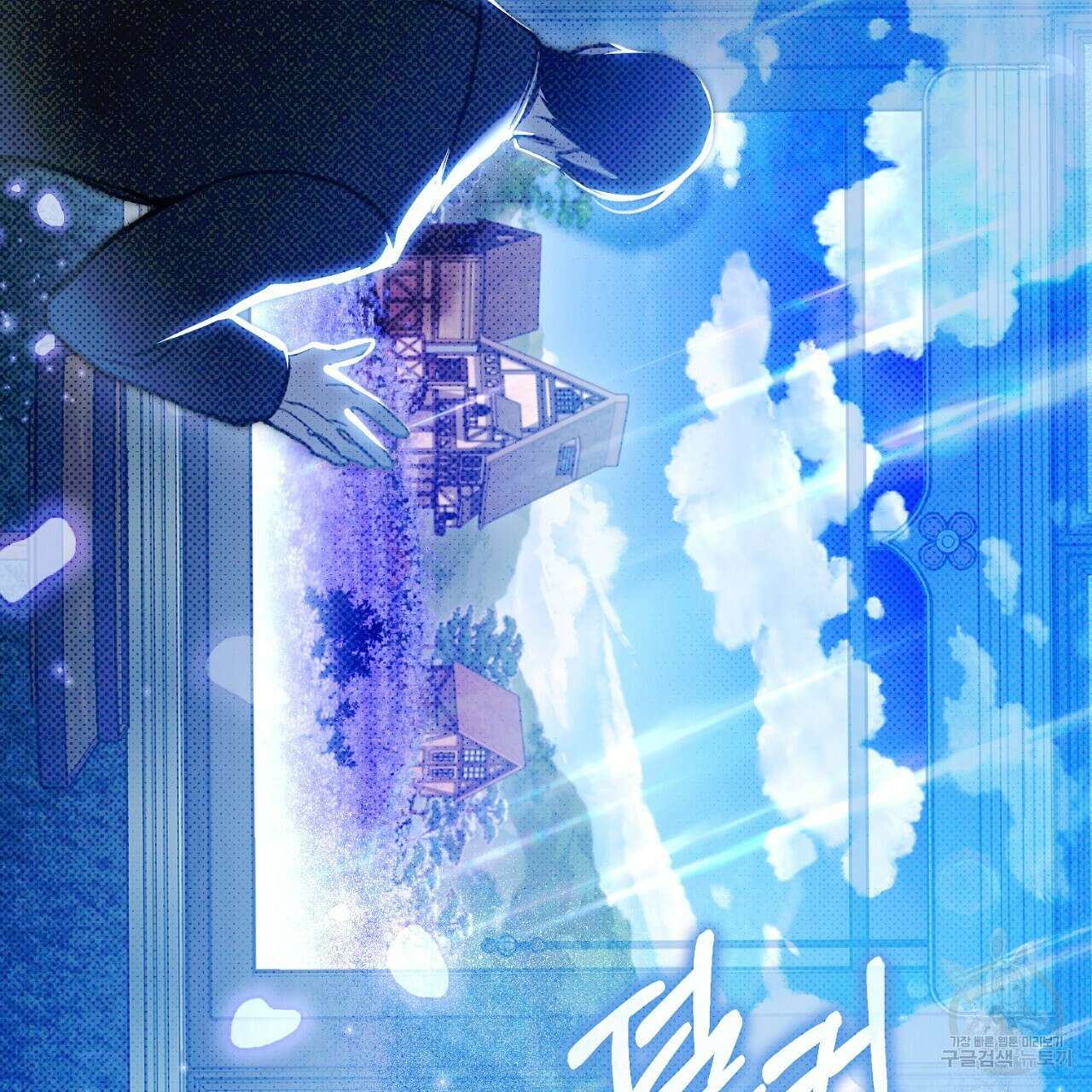 솔로 포 투 21화 75