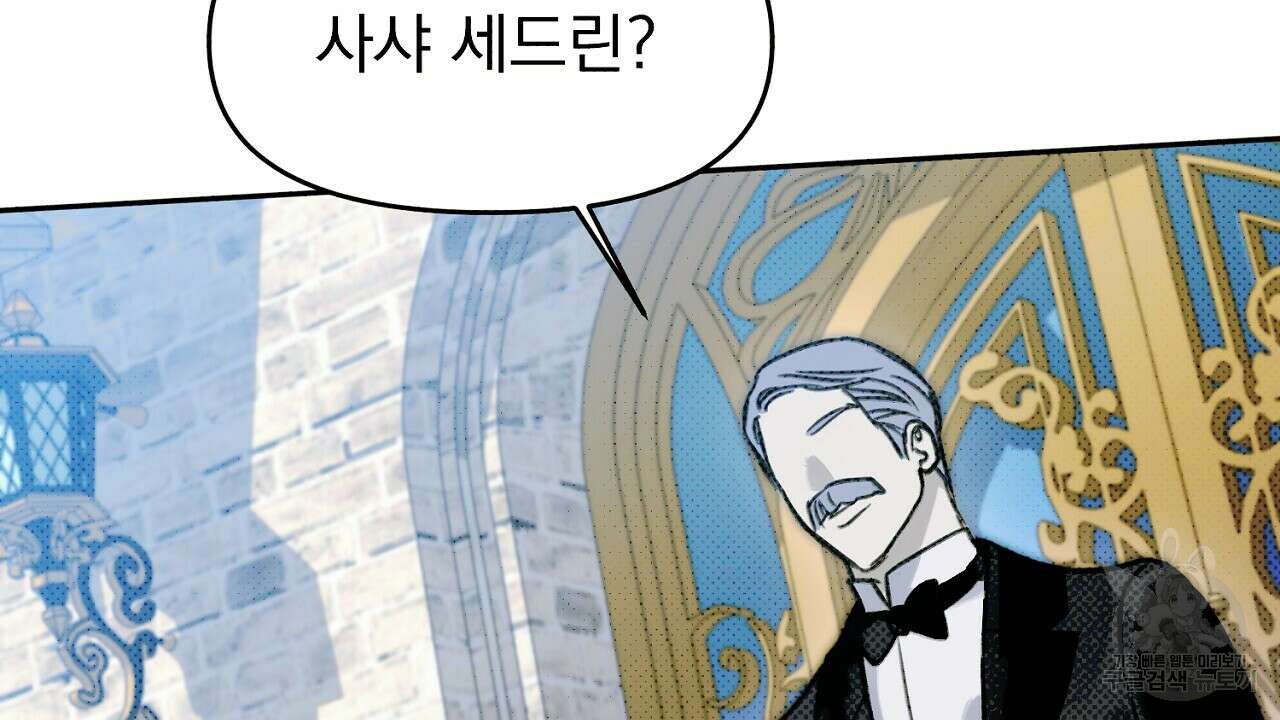 솔로 포 투 21화 78