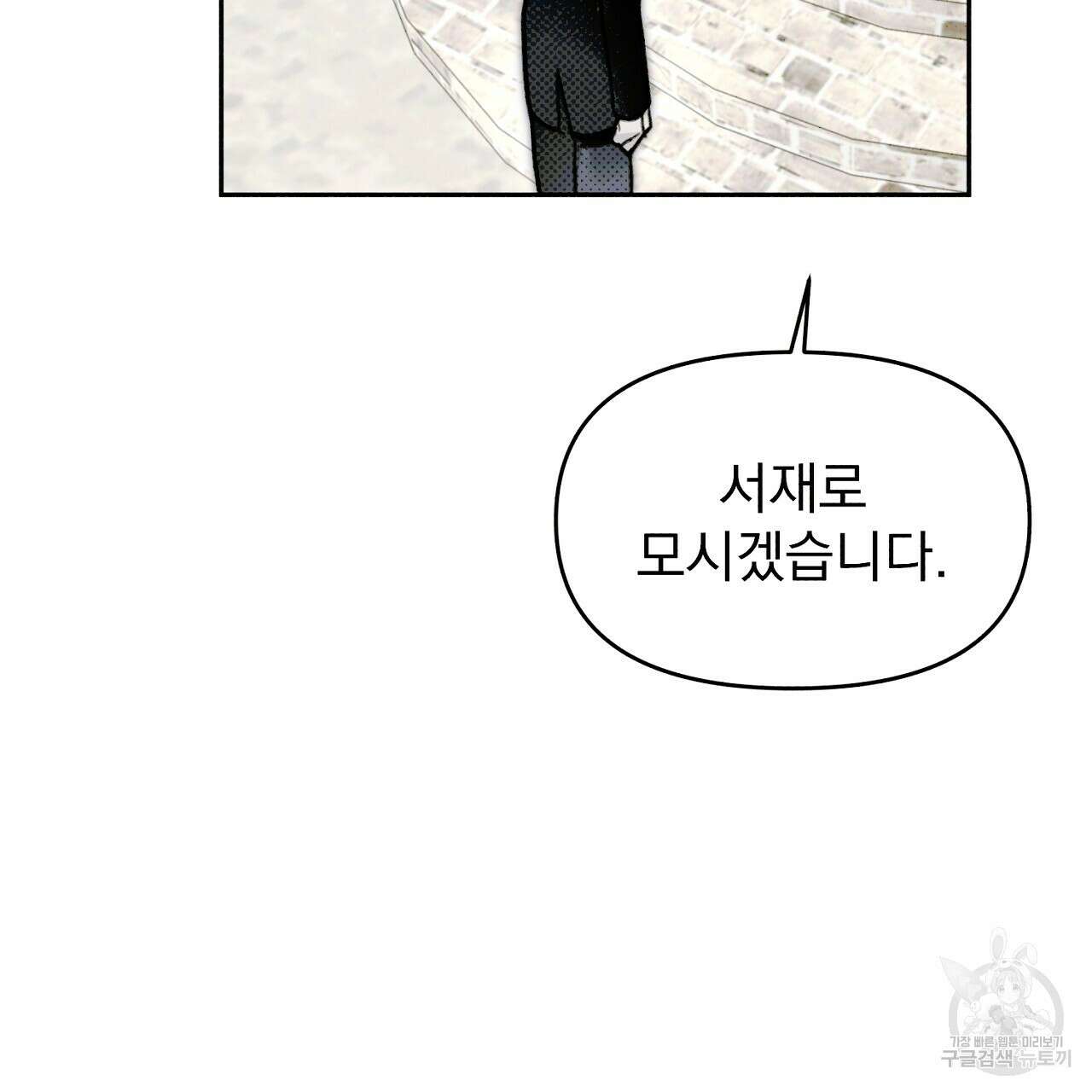 솔로 포 투 21화 81