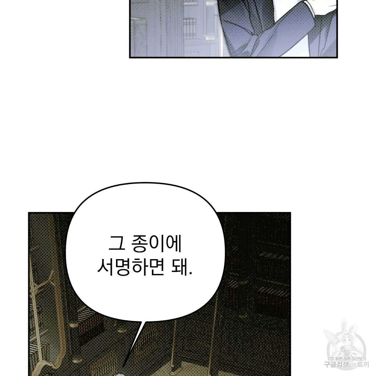 솔로 포 투 21화 89